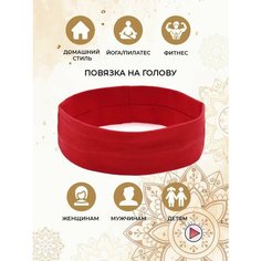 Повязка Красная для взрослых и детей, размер универсальный, красный Hoth
