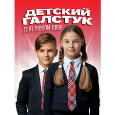 Галстук 2beMan, красный/черный/белый