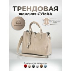 Сумка тоут , фактура под рептилию, бежевый Zavarbas 18