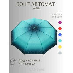 Мини-зонт GALAXY OF UMBRELLAS, бирюзовый