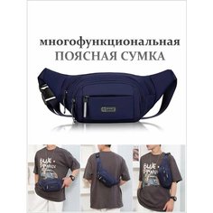Сумка поясная ОЕ!, синий, серый