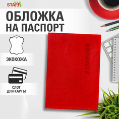 Обложка для паспорта STAFF, красный