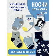 Носки весна лето 2024, 6 пар, размер 0-6 мес, синий/бежевый/молочный Детки Пинетки