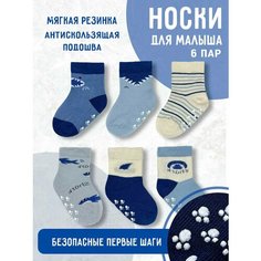 Носки весна лето 2024, 6 пар, размер 0-6 мес, голубой, синий, бежевый Детки Пинетки