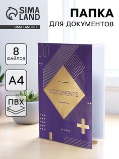 Папка для документов docs, 8 файлов а4 No Brand