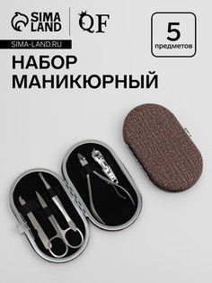Набор маникюрный, 5 предметов, в футляре, коричневый QF