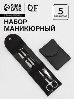 Набор маникюрный, 5 предметов, в чехле, черный QF