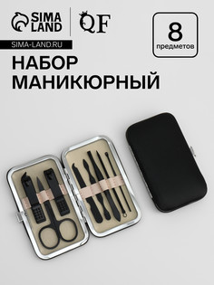Набор маникюрный black, 8 предметов, в футляре, черный QF