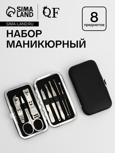 Набор маникюрный style, 8 предметов, в футляре, черный QF