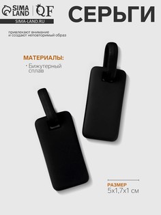 Серьги металл QF
