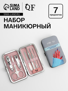 Набор маникюрный QF