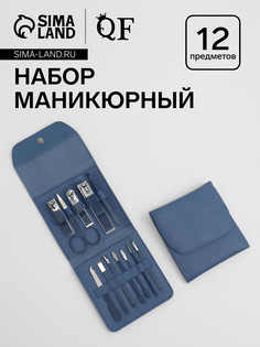 Набор маникюрный, 12 предметов, в футляре, синий QF