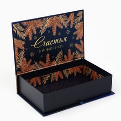 Коробка‒книга Дарите счастье