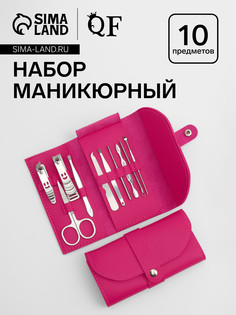 Набор маникюрный QF