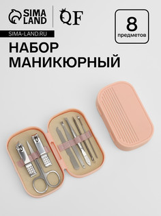 Набор маникюрный, 8 предметов, в пластиковом футляре, розовый QF