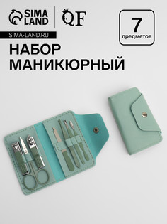 Набор маникюрный, 7 предметов, в футляре, ментоловый QF