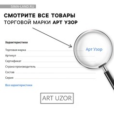Набор для вязания на новый год. амигуруми: мягкая игрушка своими руками Арт Узор