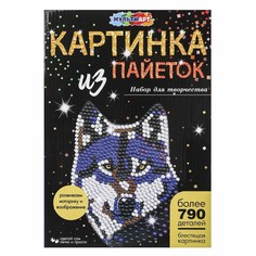 Набор для творчества (аппликация/мозаика) МУЛЬТИ АРТ SEQPIC-WOLF-110705 Multi Art