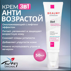 Крем для лица 3in1 Daily Beauty Collection