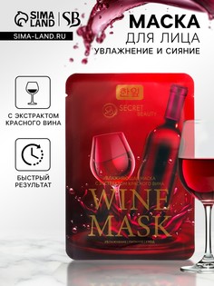 Маска тканевая увлажняющая для лица No Brand