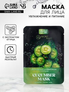 Тканевая маска для лица с огурцом, увлажняющая No Brand