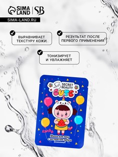 Маска тканевая увлажняющая для лица с экстрактом арбуза SB Beauty