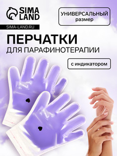 Перчатки для парафинотерапии, фиолетовые QF