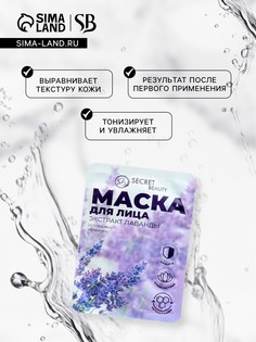 Маска тканевая увлажняющая для лица SB Beauty