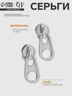 Серьги металл QF