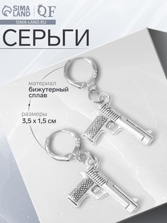 Серьги gun пистолеты, цвет серебро QF