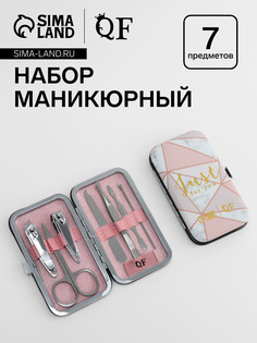 Набор маникюрный just for you, 7 предметов, в футляре QF