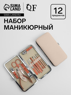 Набор маникюрный, 12 предметов, в футляре, бежевый, розовое золото QF