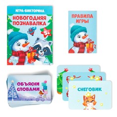 Новогодняя настольная игра-викторина Лас Играс