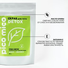 Скраб для тела, соляной с маслом оливы, 250 г, аромат грин-смузи, pico mico