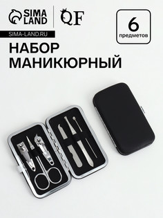 Набор маникюрный, 6 предметов, в футляре, черный QF