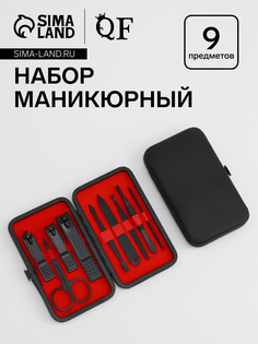 Набор маникюрный black, 9 предметов, в футляре, черный QF