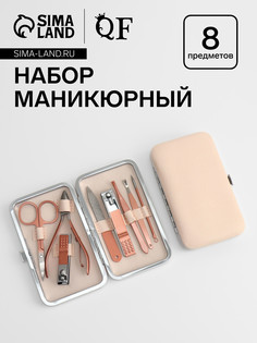 Набор маникюрный, 8 предметов, в футляре, бежевый, розовое золото QF