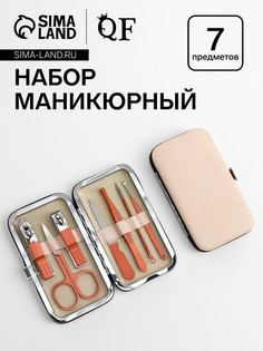 Набор маникюрный, 7 предметов, в футляре, бежевый, розовое золото QF