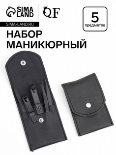 Набор маникюрный, 5 предметов, в футляре, черный QF