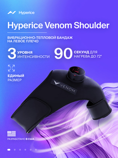 Бандаж на плечо массажер согревающий Hyperice Venom Pod Black Shoulder Left с 3-мя режимами, плечо левое, Черный