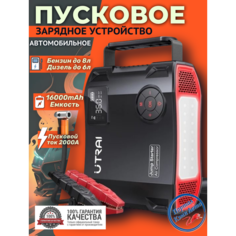 Пусковое устройство бустер Utrai с компрессором 16000mAh 2000A Портативное автономное пуско-зарядное устройство для автомобиля. Powerbank. Buster