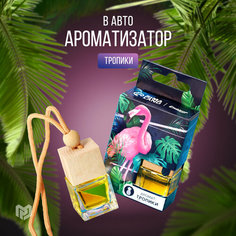 Ароматизатор подвесной в бутылочке, размер XXL Тропики Luazon