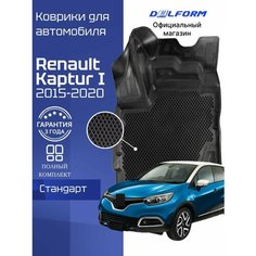 Коврики Рено Каптур 1 (2015-20) в салон Renault Kaptur с бортиками, эва, eva Delform