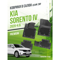 Коврики в машину Kia Sorento IV (2020-н. в.) / полный набор в салон Киа Соренто 4 с бортами и ячейками ЭВА 3Д / версия "Premium EVA 3D" Delform