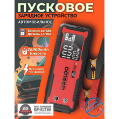 Пусковое портативное устройство бустер Gooloo c подогревом батареи 26800mAh 4000A Jump starter. Powerbank. Buster.