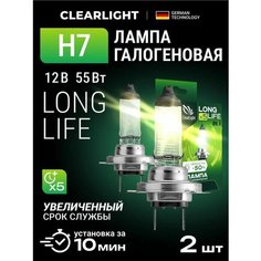 Лампочки автомобильные H7 LongLife 2шт Clear Light