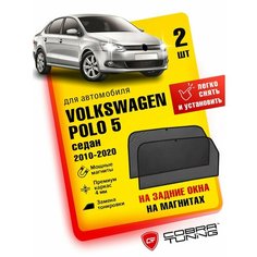 Каркасные шторки на магнитах для автомобиля Volkswagen Polo V (Фольксваген Поло 5) Седан 2010-2020, автошторки на задние стекла, Cobra Tuning - 2 шт.