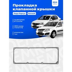Прокладка клапанной крышки для Лада Ларгус, Рено, на двигатель 1.4 1.6 8 кл K7J K7M, Remoem / Lada Largus Renault