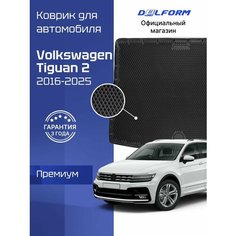 Коврик в багажник Фольксваген Тигуан 2 (2016-23), VW Tiguan Delform