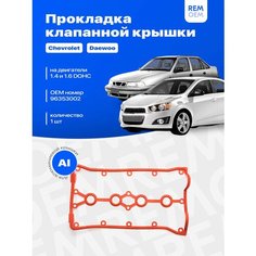 Прокладка алюминиевой клапанной крышки для Шевроле Дэу, на двигатель 1.4 1.6 16 кл DOHC, силиконовая Remoem / Chevrolet Daewoo